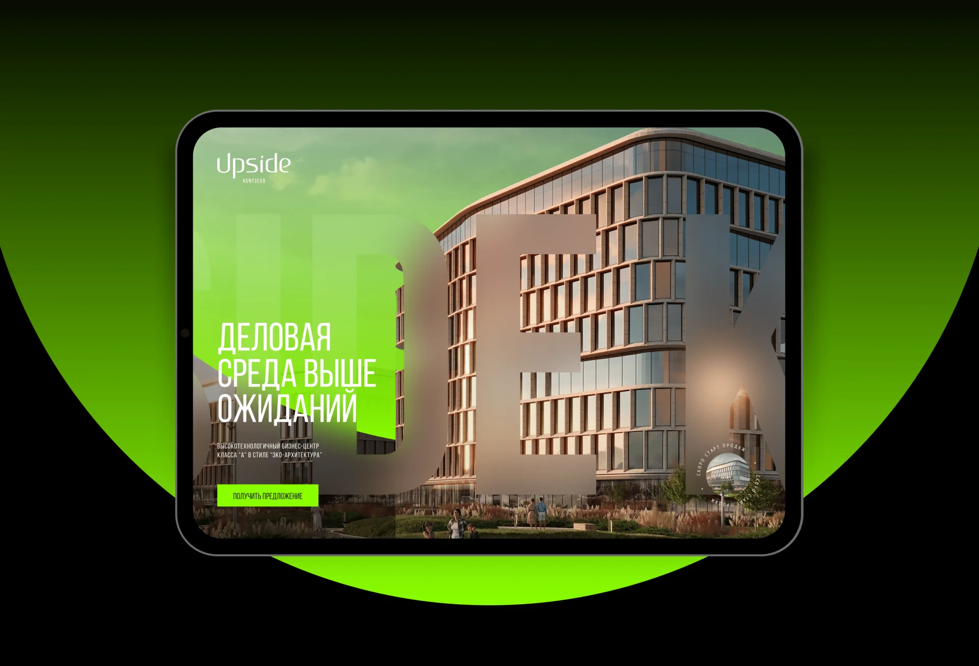 Upside <br> Кунцево