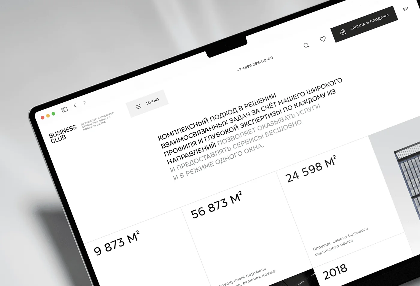 Бизнес-Центр на Тверской