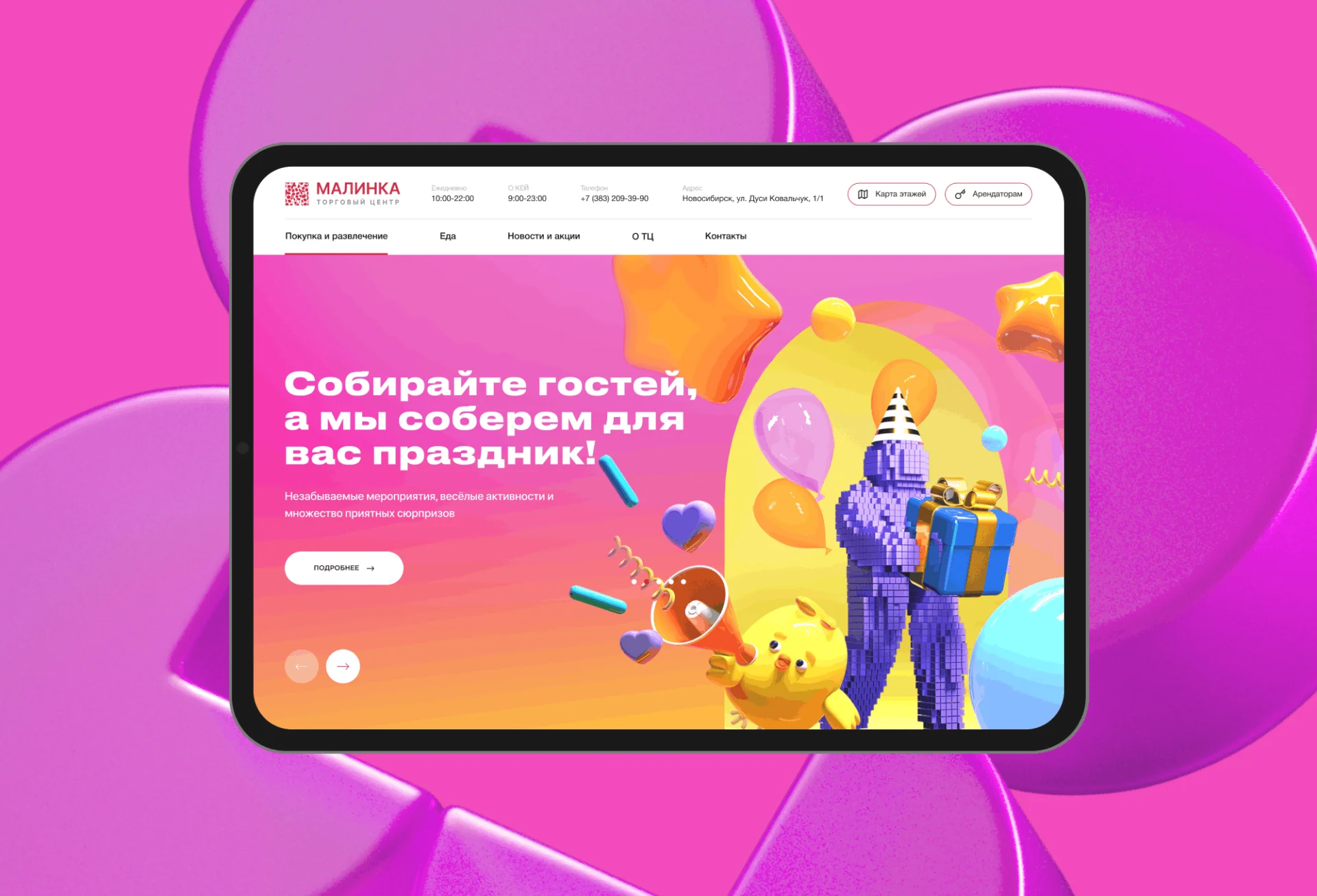 ТЦ Малинка