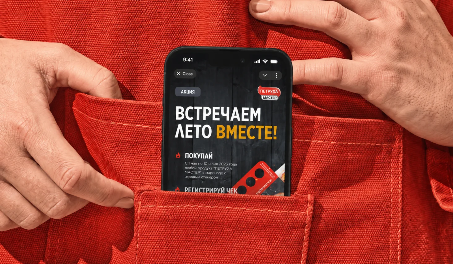 Петруха Мастер